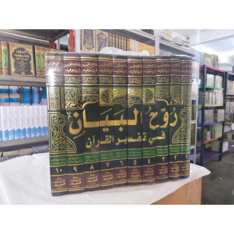 TAFSIR RUHUL BAYAN 1/10 - DKI -