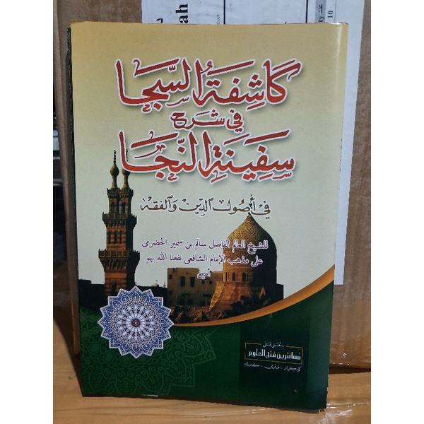 Kasyifatus saja makna pesantren