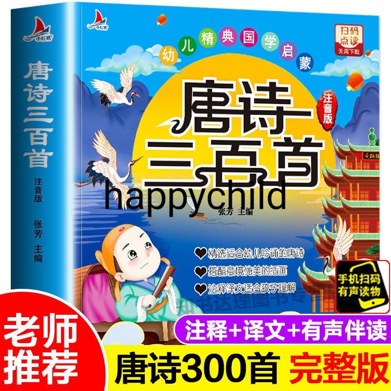 Scan QR tangshi tang dynasty 唐诗300  original buku mandarin buku impor buku anak happychild