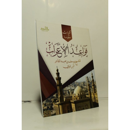 Kitab Qowaidul I'rob cetakan Darul Mubtadi'ien Lirboyo