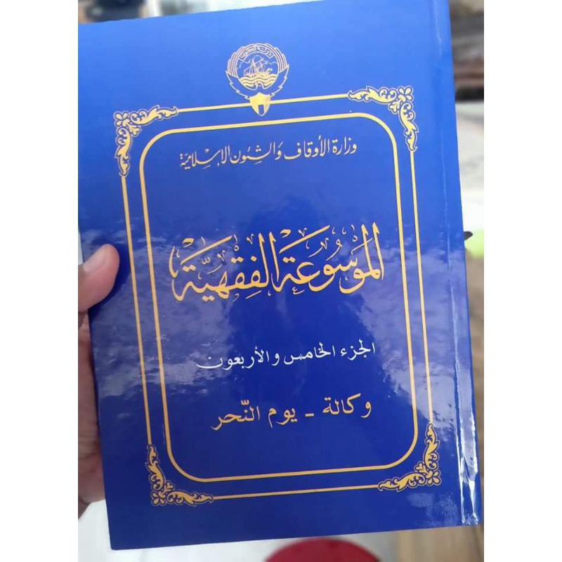 Mausuah Fiqhiyyah Kuwaitiyah (ready 2 set)