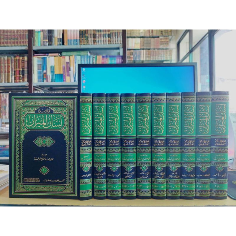 لسان الميزان 1/10 LISANUL MIZAN