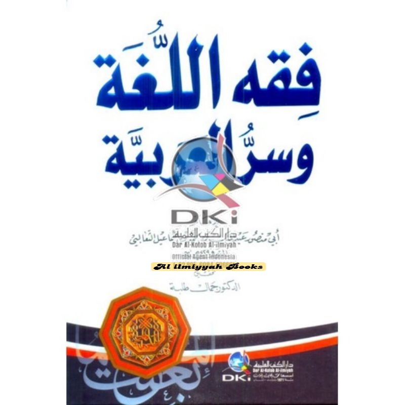Kitab  Fiqhu lughoh فقه اللغة وسر العربية - كرتونيه