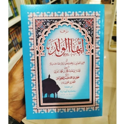 Kitab Ayyuhal Walad - Ayuhal Walad Makna Arab Pegon Gandul Jawa