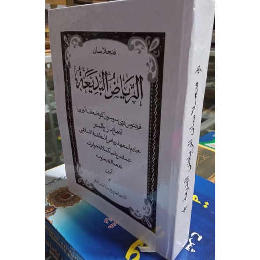 penjelasan Sunda riyadul badi'ah