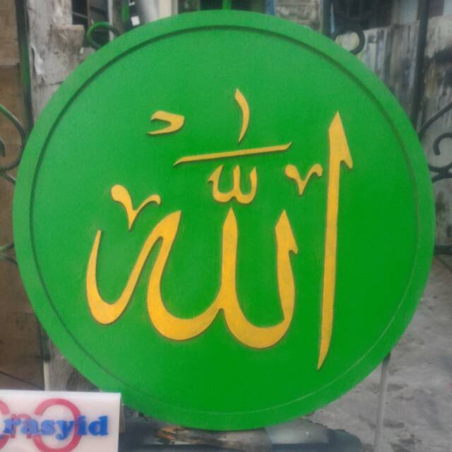 Kaligrafi dinding mdf lafadz " Allah " d 50cm