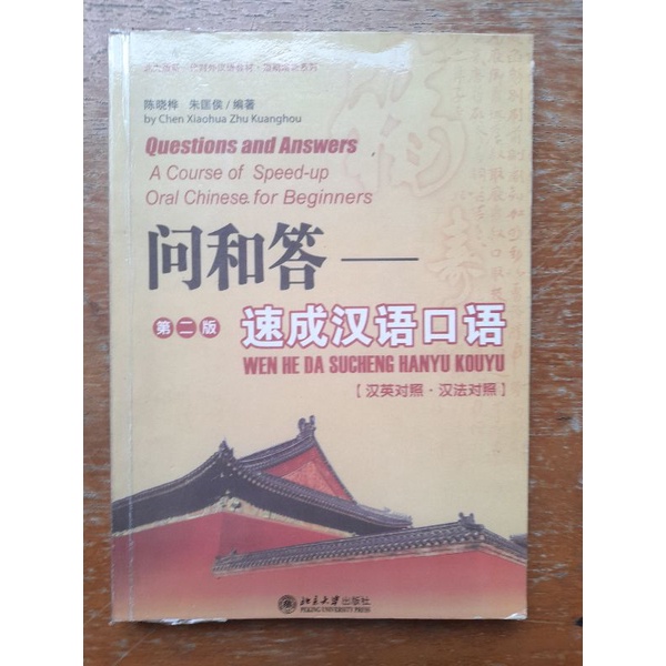 WEN HE DA SUCHENG HANYU KOUYU. CHEN XIAOHUA ZHU KUANGHOU. PEKING UNIVERSITY PRESS. USED.