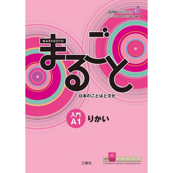 Marugoto Japanese Textbook + Audio A1 A2 (Katsudo/Rikai) A2/B1 B1 B2 Belajar Bahasa Jepang Buku Bahasa Jepang-A1 Starter Rikai