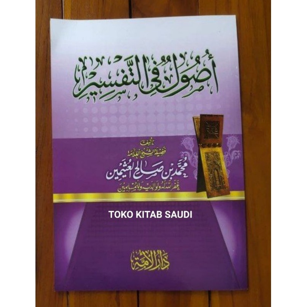 

Ushul fi tafsir أصول في التفسير