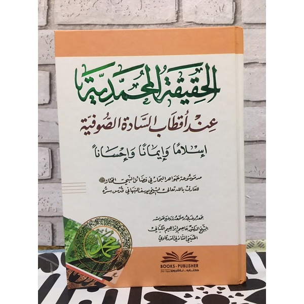 Kitab Haqiqatul Muhammadiyah