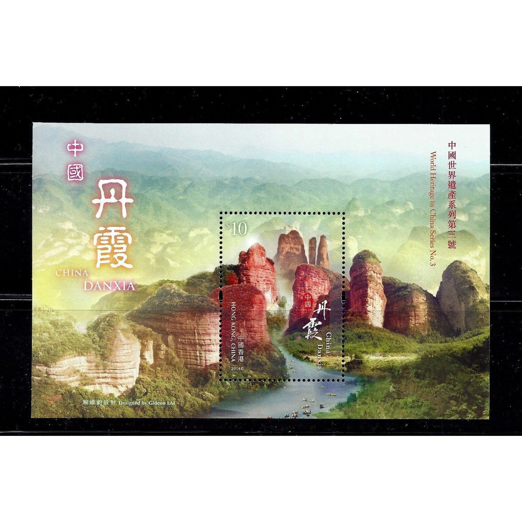 

Souvenir Sheet Perangko HONGKONG 2014 WORLD HERITAGE No.3 Danxia Mount