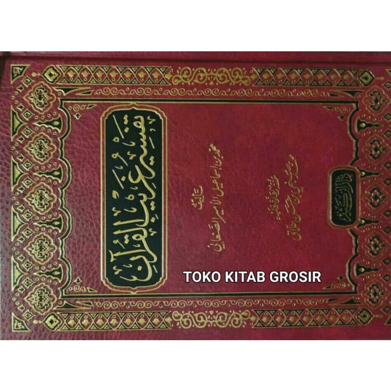 

تفسير غريب القرآن Tafsir gorib al qur'anAs shonani
