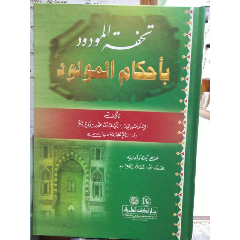 Tuhfatul maudud