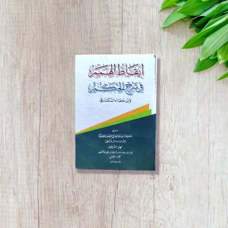 Iqodul Himam,Iqodzul Himam Syarah Hikam Makna Pesantren Petuk