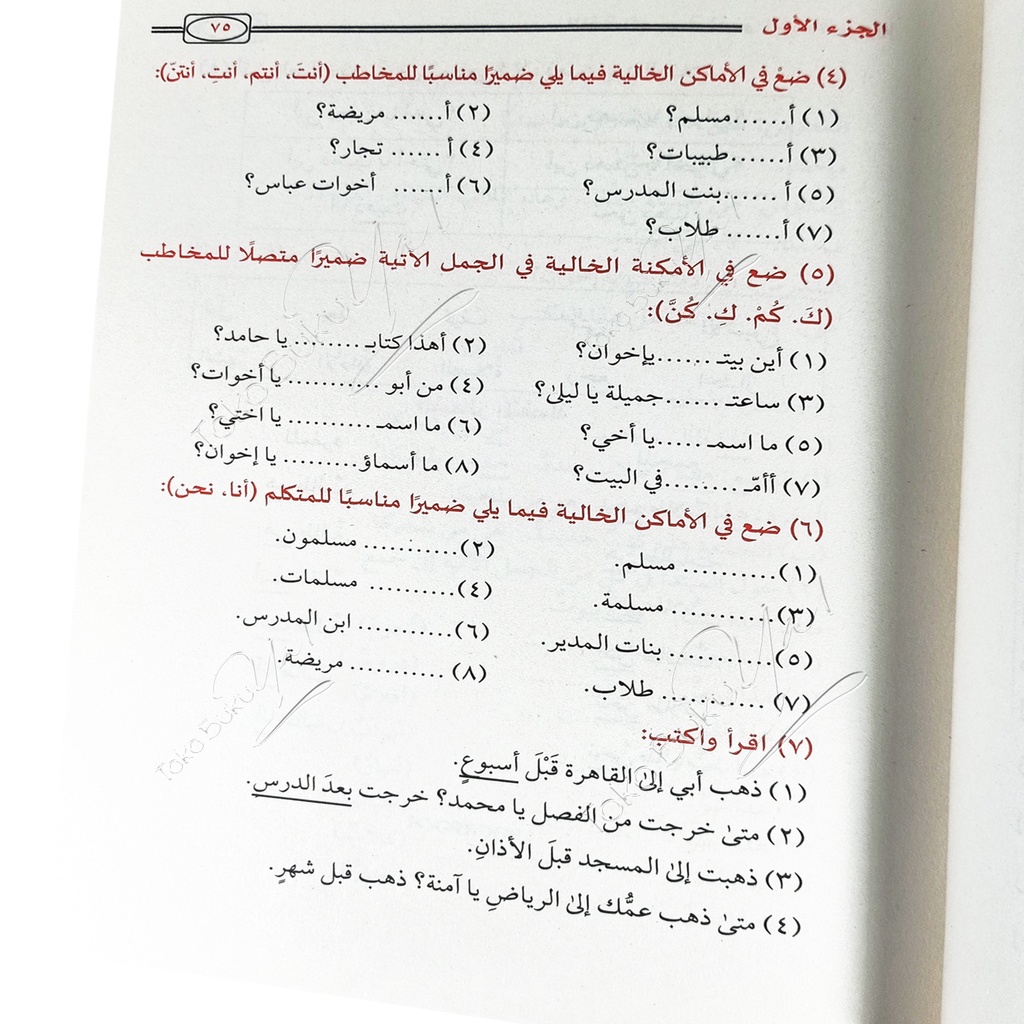 Kitab Arab Durusul Lughah Al Arabiyyah - Maktabah Syafiiyyah