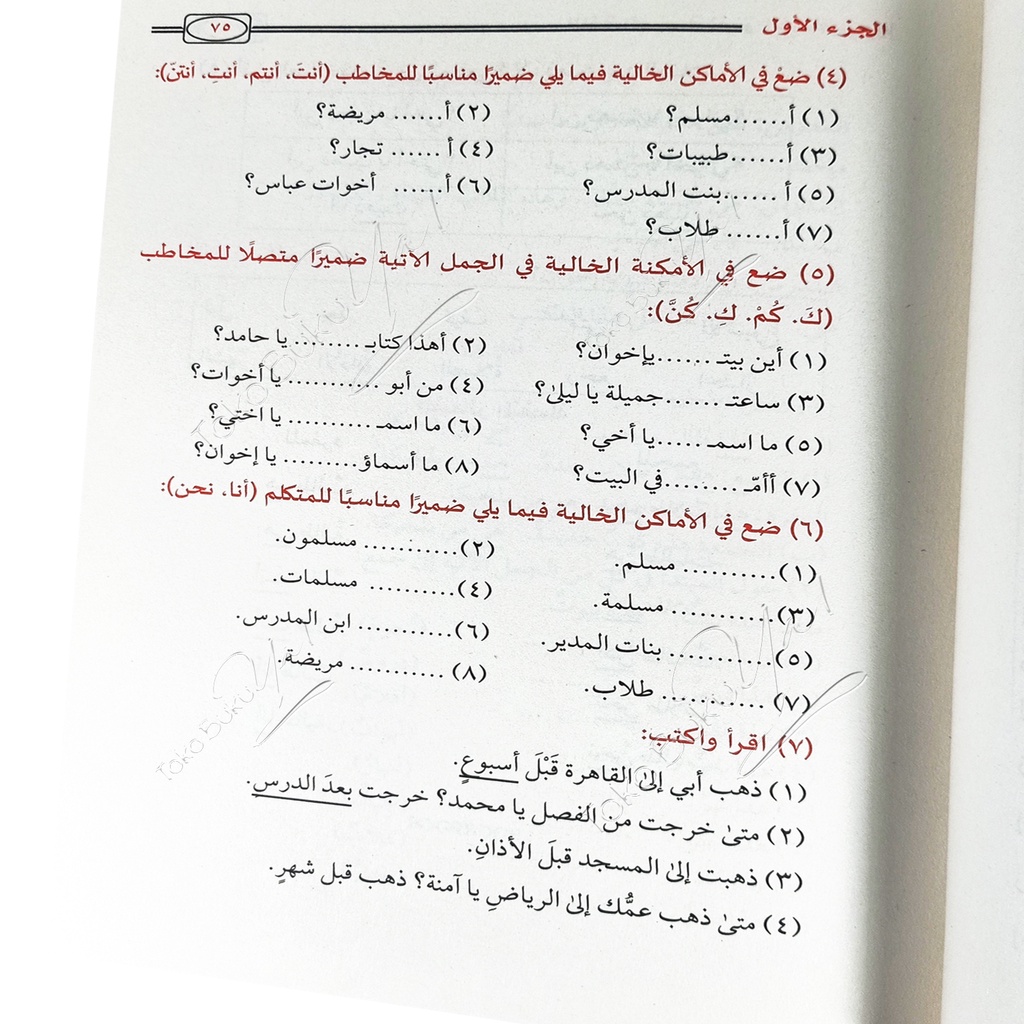 Kitab Arab Durusul Lughah Al Arabiyyah - Maktabah Syafiiyyah