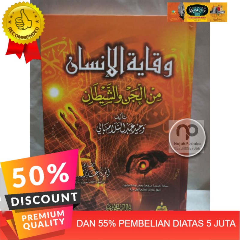 【PROMO】 وقاية الإنسان من الجن والشيطان wiqoyatul insan