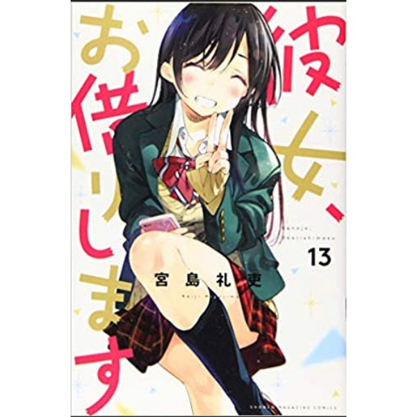 Kanojo, Okarishimasu Vol 13. (Jap) - 9784065175460