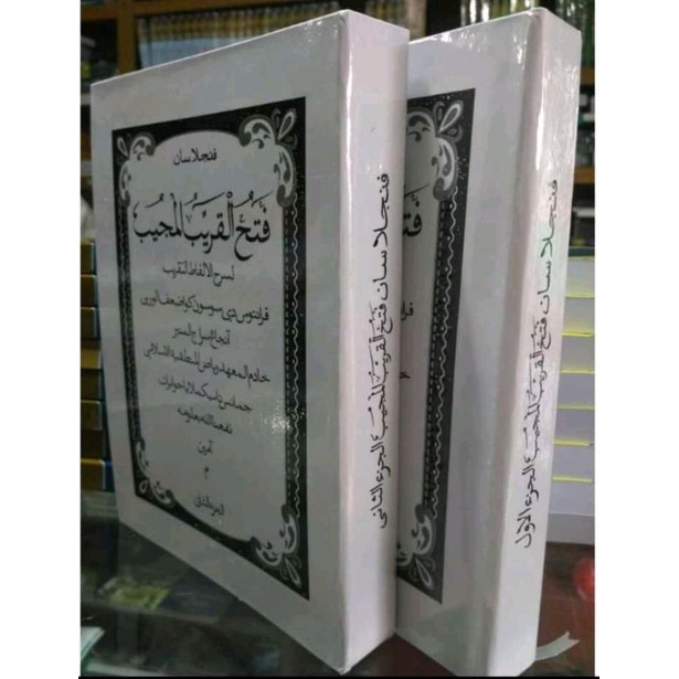 

Fathul_qorib
