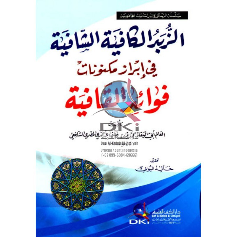 Kitab Az Zubad Al Kafiyah
 ( nahwu ) الزبد الكافية Dki Beirut