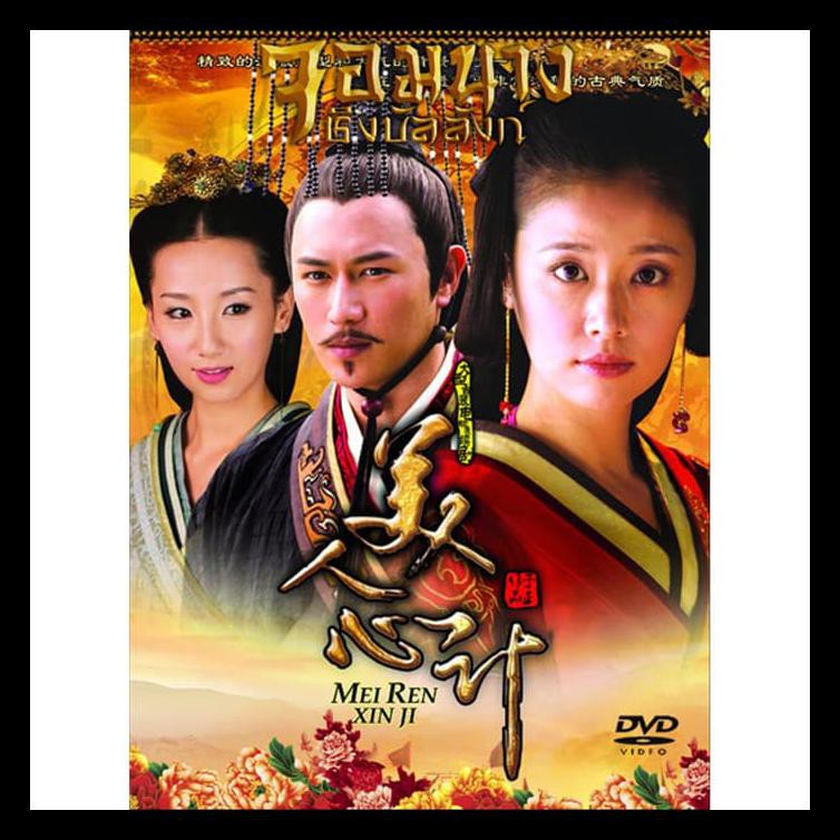 Film Dvd Serial Silat Schemes Of A Beauty Gratis Ongkir
