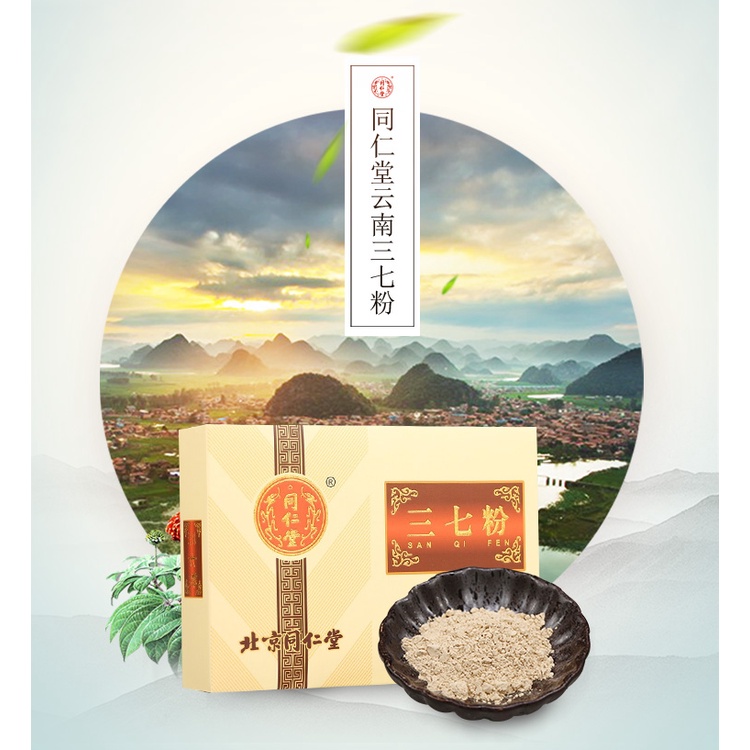 San Qi Fen-Beijing Tong Ren Tang