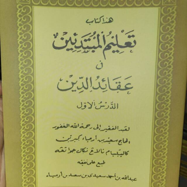 Kitab tauhid Risalah Awal