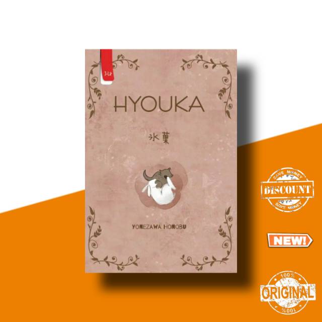 Novel HYOUKA by Yonezawa Honobu