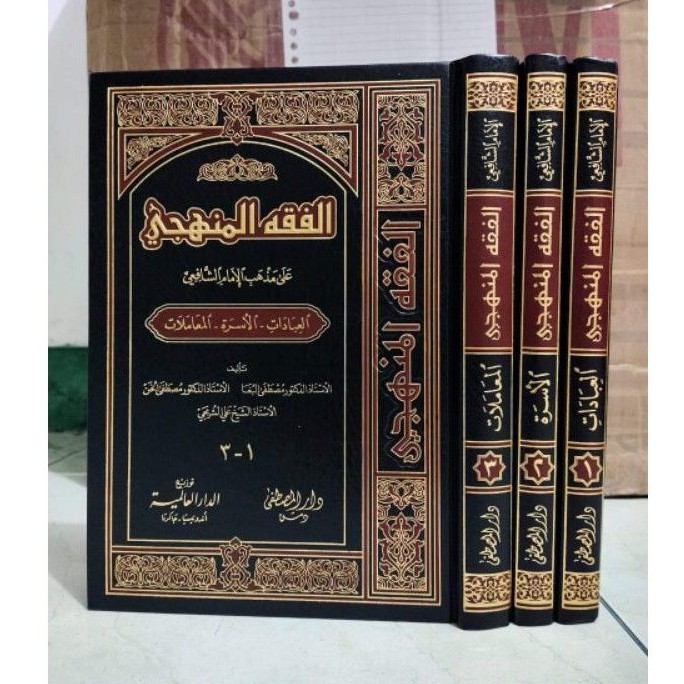 FIQH MANHAJI ALA MADZHABIL IMAM SYAFI'I