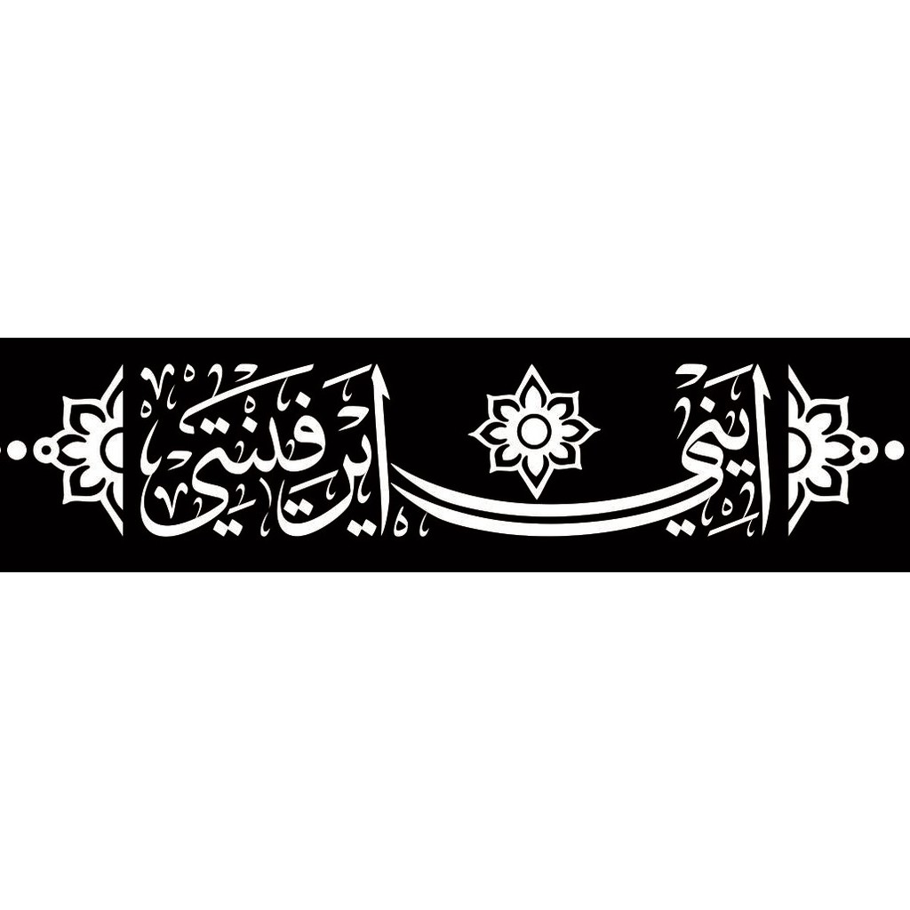 

STIKER ARAB NAMA ENI ERFIANTI 20 X 4