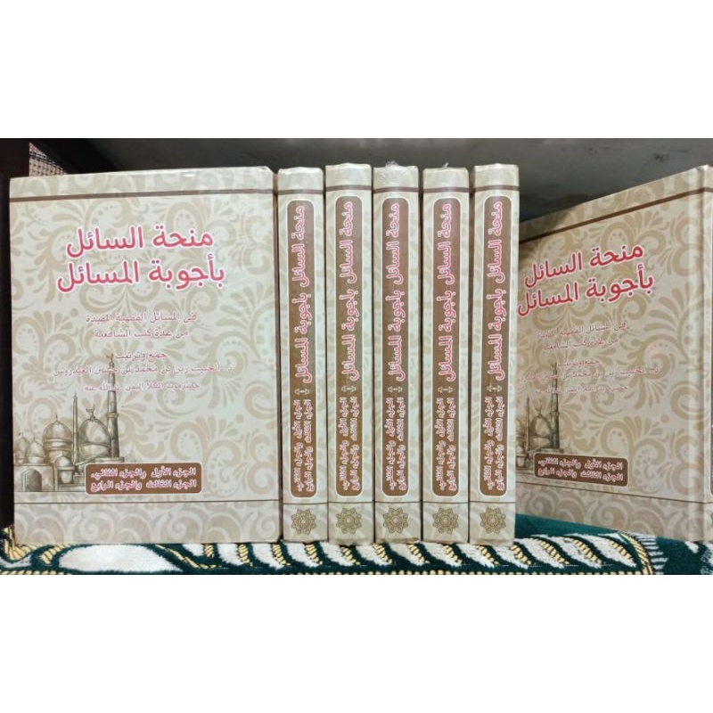 منحة السائل بأجوبة المسائل