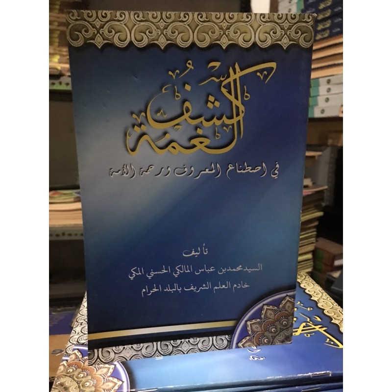 kasyful ghummah makna pesantren