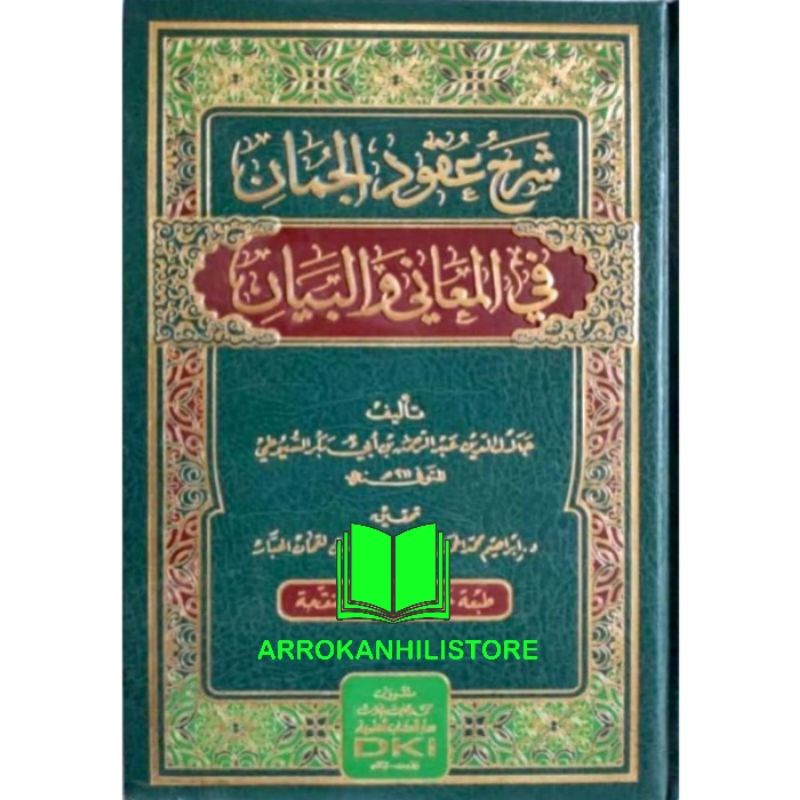 Kitab Syarah Uqudul Juman Syarh Uqud Al Jumaan Fil Maani Wal Bayan DKI شرح عقود الجمان في المعاني