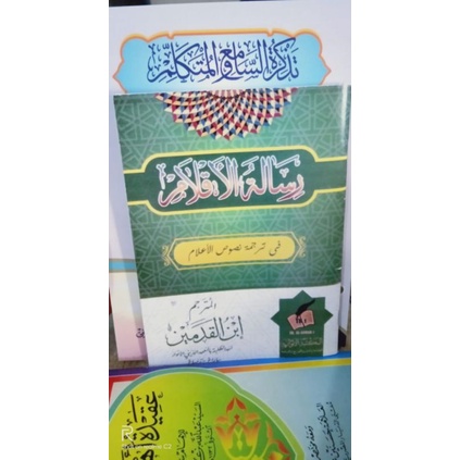 

Risalatul AQLAM/ رسالة الأقلام