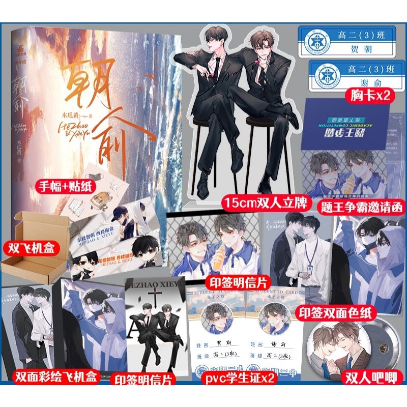 [READY STOCK] NOVEL ZHAOYU / CHAOYU / WZXZ / FAKE SLACKERS VOL. 1