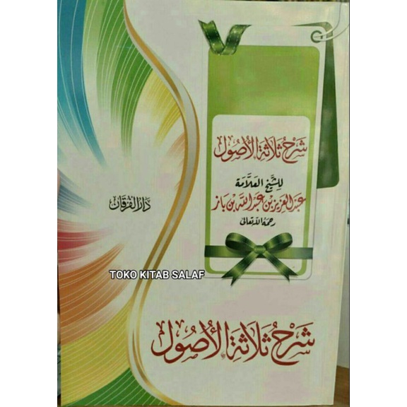 

Syarah ushul tsalatsah syeikh Fauzan شرح الأصول الثلاثة