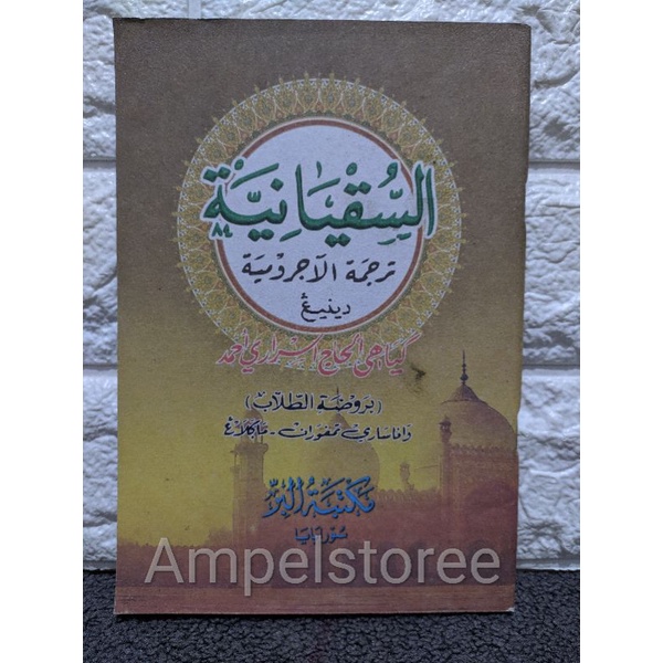 As Suqyaniyyah , Suqyaniyyah , Matan Jurumiyah makna Jawa Pegon, Jurumiyah Jawa Pegon