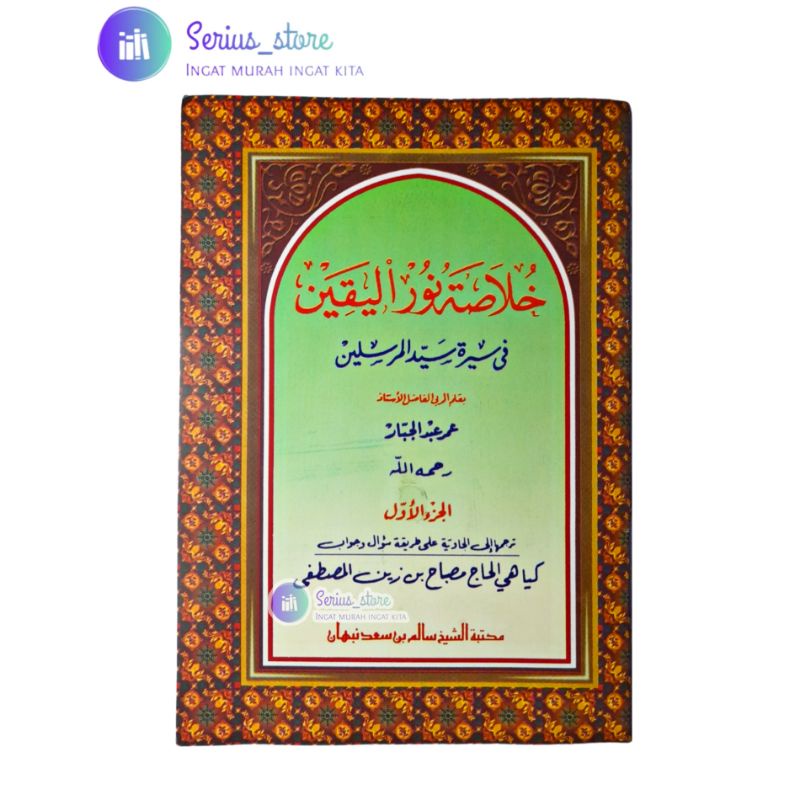 Khulasoh nurul yaqin juz 1 makna jawa pegon
