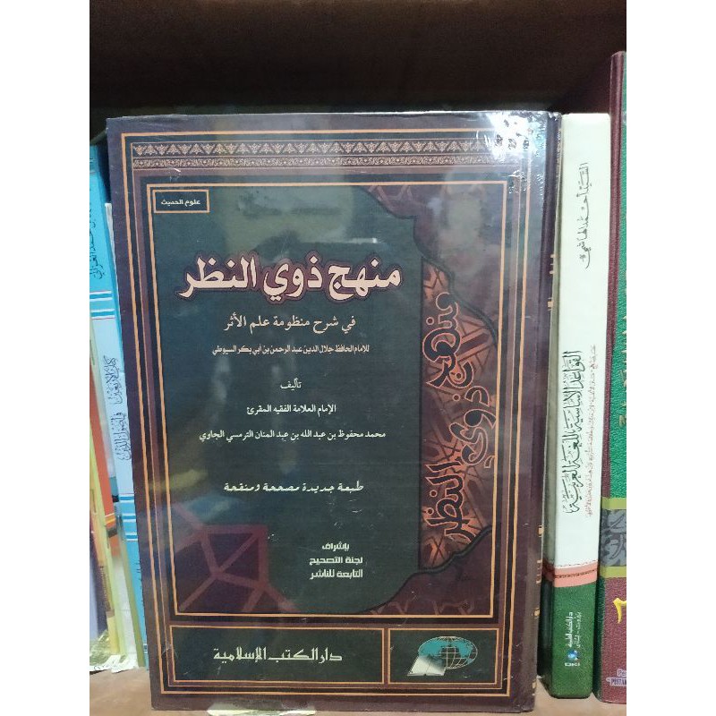 Kitab manhaj Dzawin nazhor DKI Islamiyah Ilmu Hadist  ulumul hadis (منهج ذوي النظر)
