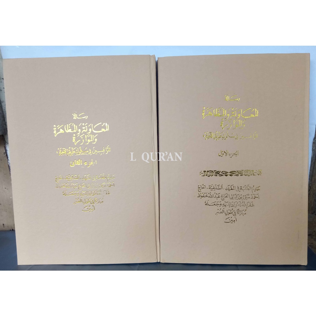 Kitab Salafiyyah Penjelasan Risalah Mu'awanah Sunda 1 SET 2 JILID | Penjelasan Bahasa Sunda Kitab Ri