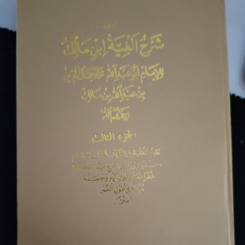 

kitab alfiyah terjemah salafiyah lugot sunda juz 3