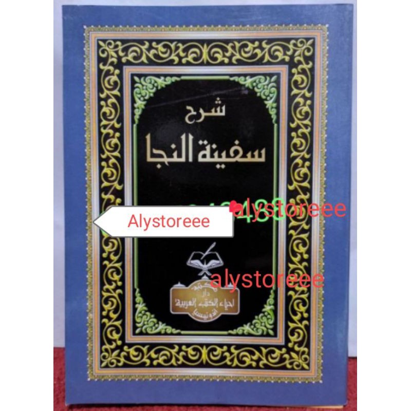 Safinatun Najah Syarah safinah