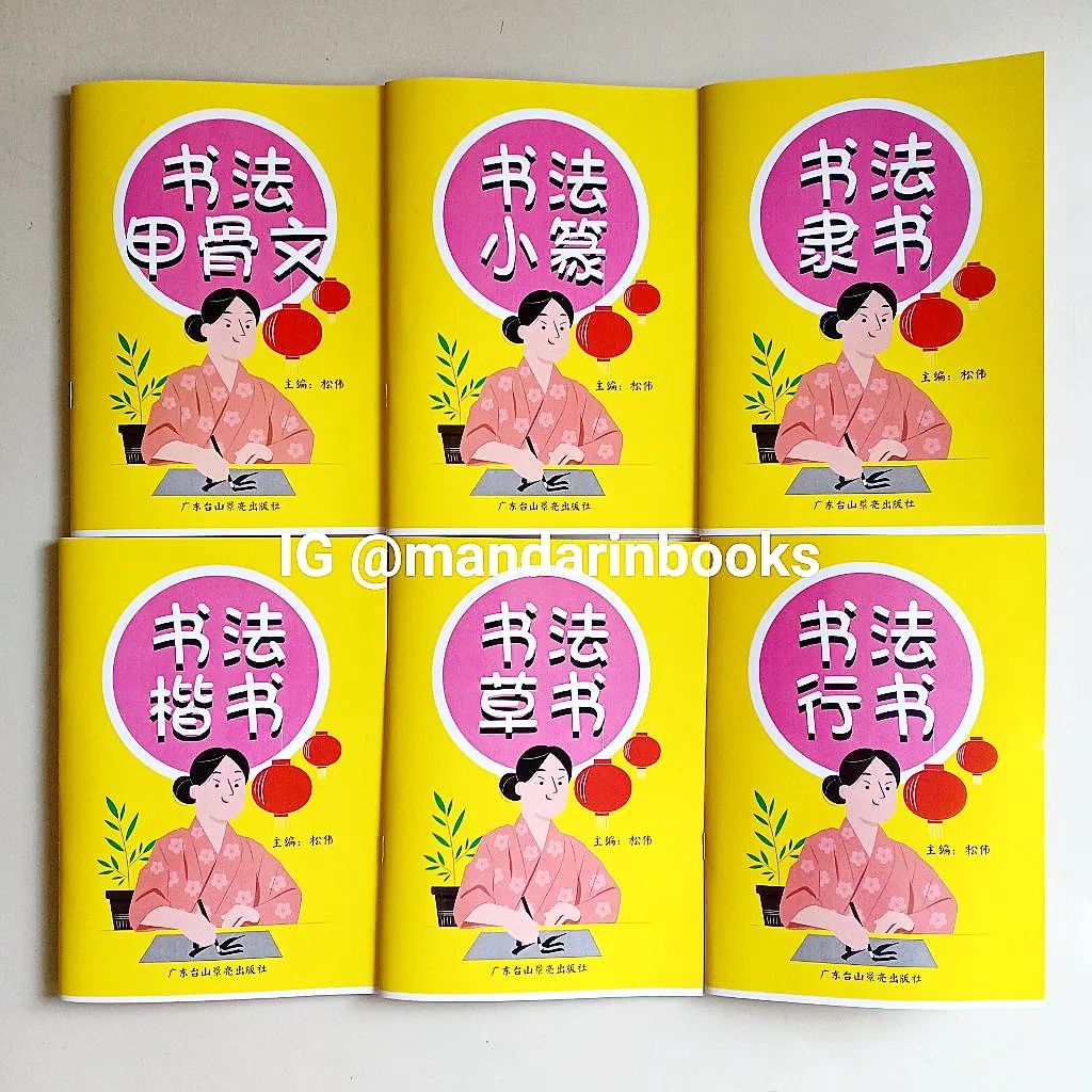 

BUKU TULIS LATIHAN KALIGRAFI TIONGKOK (PILIHAN PER BUKU)