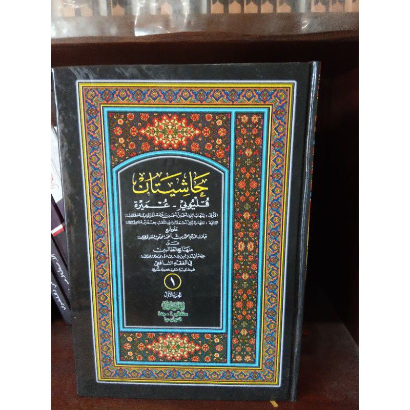 Qulyubi 4 jilid hasiyah qulyubi umairoh