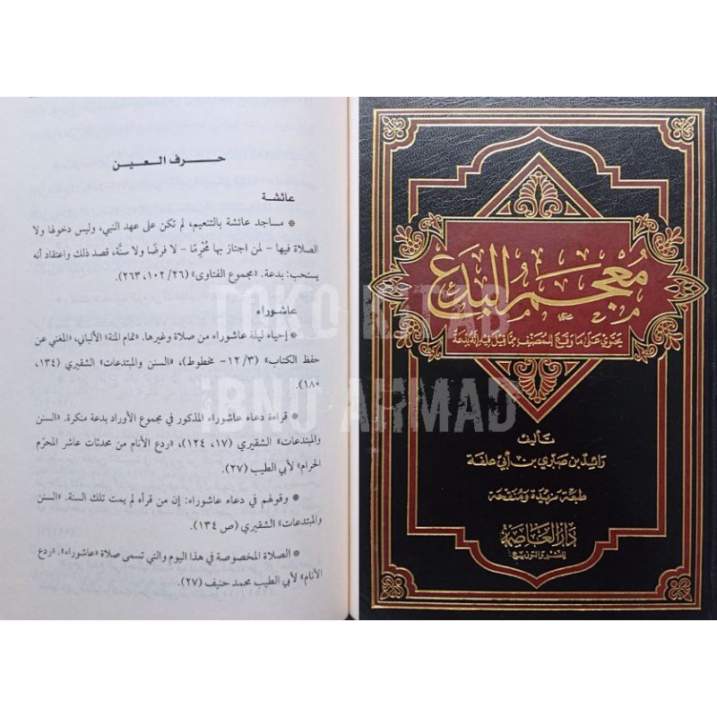Mu'jam al Bida' | معجم البدع