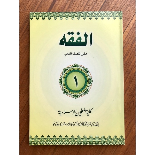 Al Fiqh 1 Kelas 2 KMI Gontor