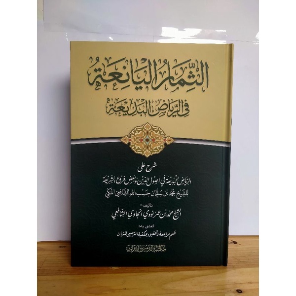 kitab at tsimarul Yani'ah /Ats-Tsimar Al-Yani'ah fii Riyadh al-Badiah Lux maktabah Turmusy