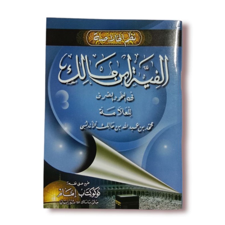 Nadhom alfiah Ibnu malik // nadhom alfiyah Ibnu malik saku