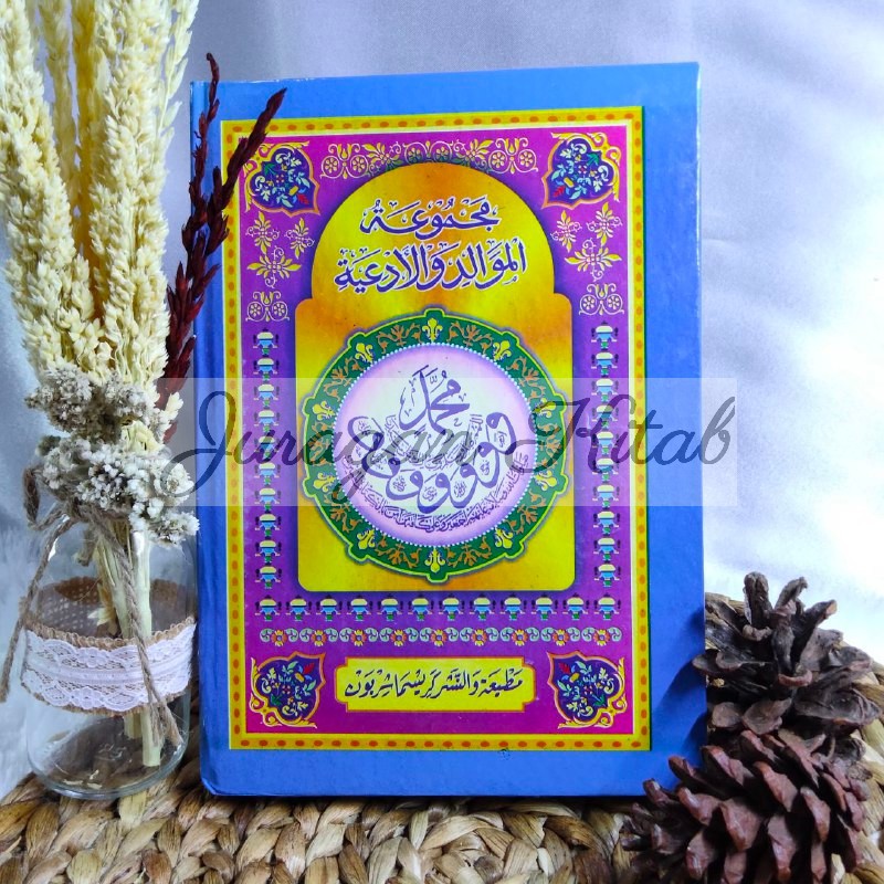 MAJMU'ATUL MAWALID / MAJMU MAULID (KUMPULAN KITAB MAULID LENGKAP)