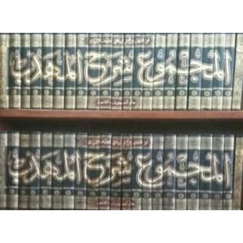 Majmu' Syarah Muhadzab DH